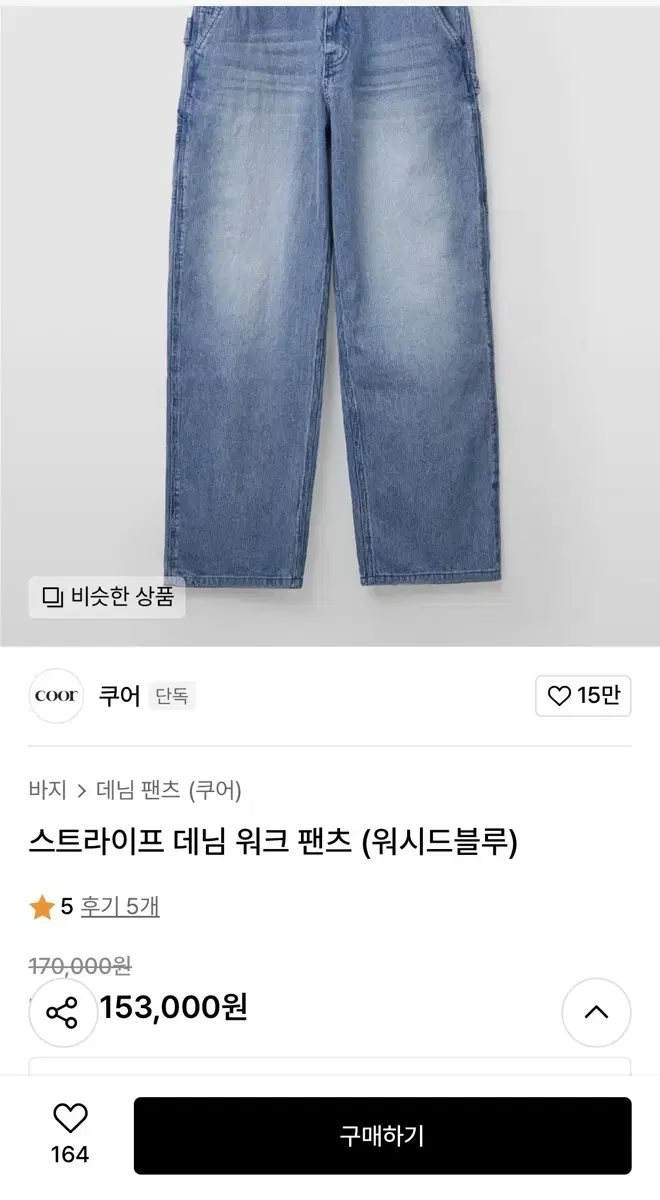 쿠어 스트라이프 데님 워크 팬츠 M